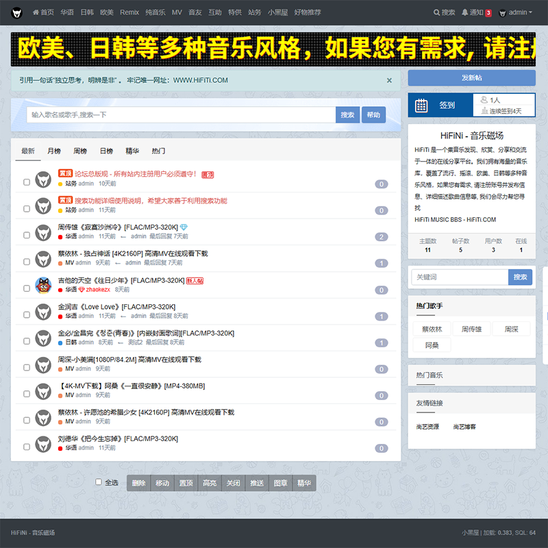 音乐资源分享下载论坛网站源码