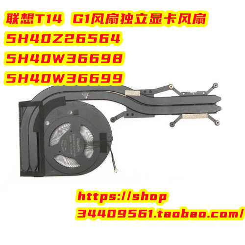联想T14 G1风扇独立显卡风扇5H40Z26564 5H40W36698 5H40W36699