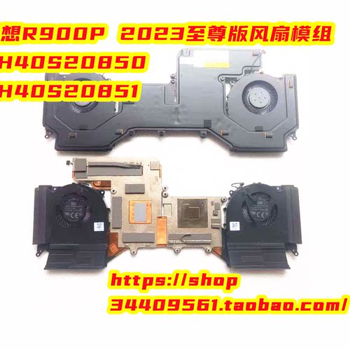 联想拯救者R9000P 2023至尊版风扇模组  5H40S20994 5H40S20993