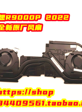 联想 Y9000P R9000P 2022风扇 散热模组5H40S20515 5H40S20516