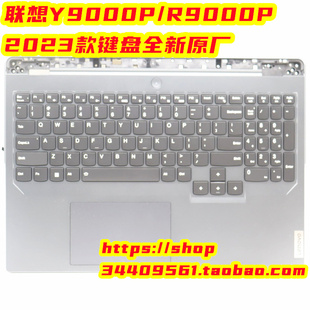 纯全新联想拯救者Y9000P C壳 键盘 主机上盖 2023款5CB1L30890