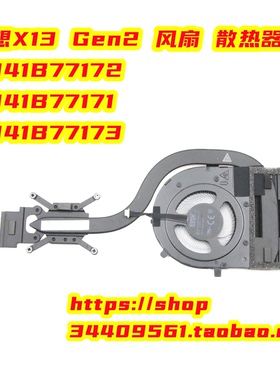 全新联想X13 Gen2 风扇 散热器5H41B77172 5H41B77171 5H41B77173