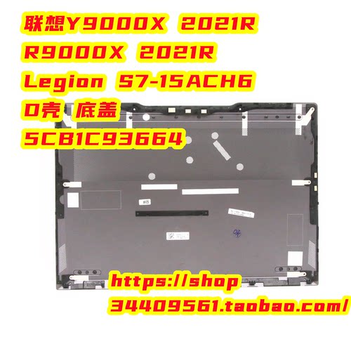 联想Y9000X R9000X 2021R Legion S7-15ACH6 D壳 底盖 5CB1C93664