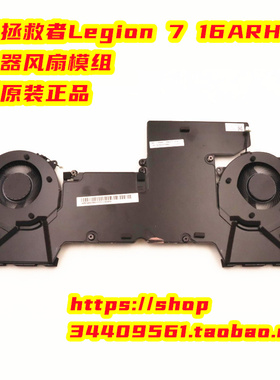 联想拯救者R9000K 2022散热器风扇模组5H40S20693 5H40S20694