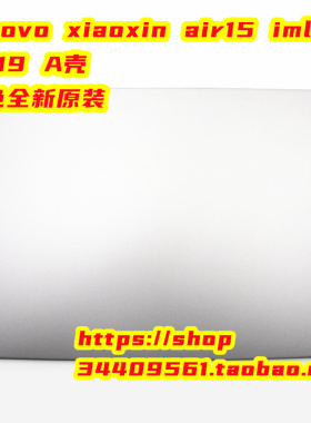 Lenovo Xiaoxin Air-15IML S540-15 2019A壳 屏幕后盖 5CB0U42699