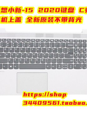 Lenovo联想小新-15 2020 2021GRC键盘 主机上盖 C壳5CB0X56301