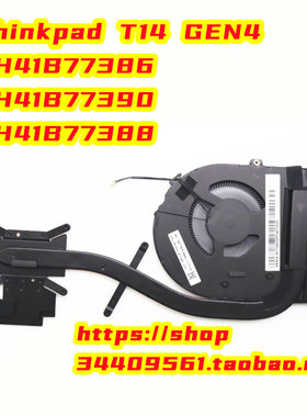 Thinkpad T14 GEN4风扇 散热器5H41B77386 5H41B77388 5H41B77390