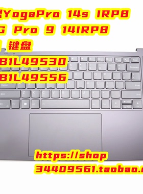 联想YogaPro14sIRP8 YG Pro 9 14IRP8键盘 5CB1L49530 5CB1L49556