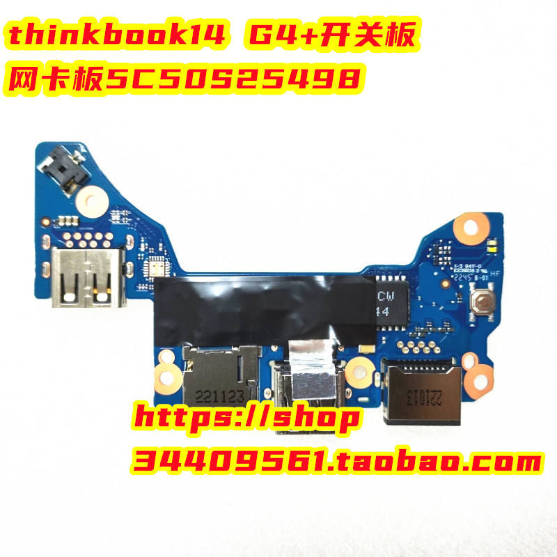 联想thinkbook 14 G4+G5+ G6+ IAP ARA USB小板 网卡板 开机板