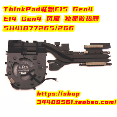 全新ThinkPad联想E15Gen4 E14Gen4 风扇独显散热器5H41B77265/266