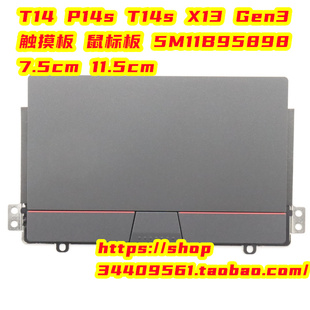 联想全新原装T14 P14s T14s X13 Gen3 触摸板 鼠标板 5M11B95898