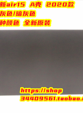 纯联想 小新Air-15ARE 2021GRX A壳 屏后盖5CB1B01321 5CB1B01319