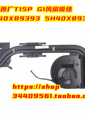 联想ThinkPad T15p P15v Gen1风扇散热器5H40X89393 5H40X89394
