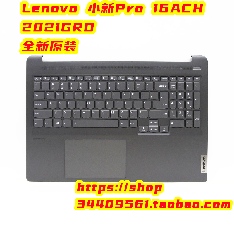 联想小新Pro 16ACH6 2021键盘C壳主机上盖5CB1C74970  5CB1J08818