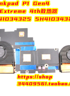 Thinkpad P1Gen4 X1 Extreme4th散热器风扇5H41D34325 5H41D34326