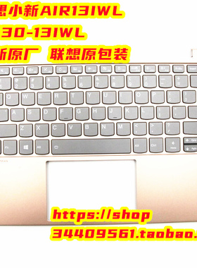 联想小新AIR13IWL S530-13IWL键盘主机上盖5CB0S16280 5CB0S16086