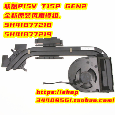 全新原装联想P15v T15p Gen2 风扇 散热器 5H41B77218 5H41B77219