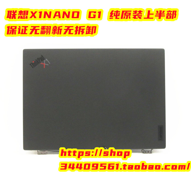 联想ThinkpadX1 NanoGen1液晶屏总成上半部5M10X63649 5M10X63650