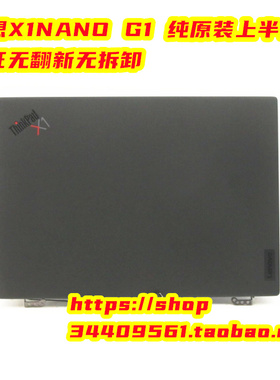 联想ThinkpadX1 NanoGen1液晶屏总成上半部5M10X63649 5M10X63650