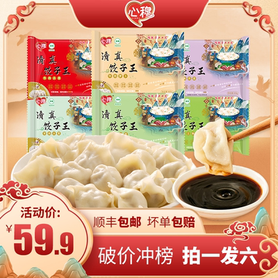 【心穆饺子王】清真牛羊肉水饺纯手工正宗新鲜牛肉羊肉馅饺子早餐