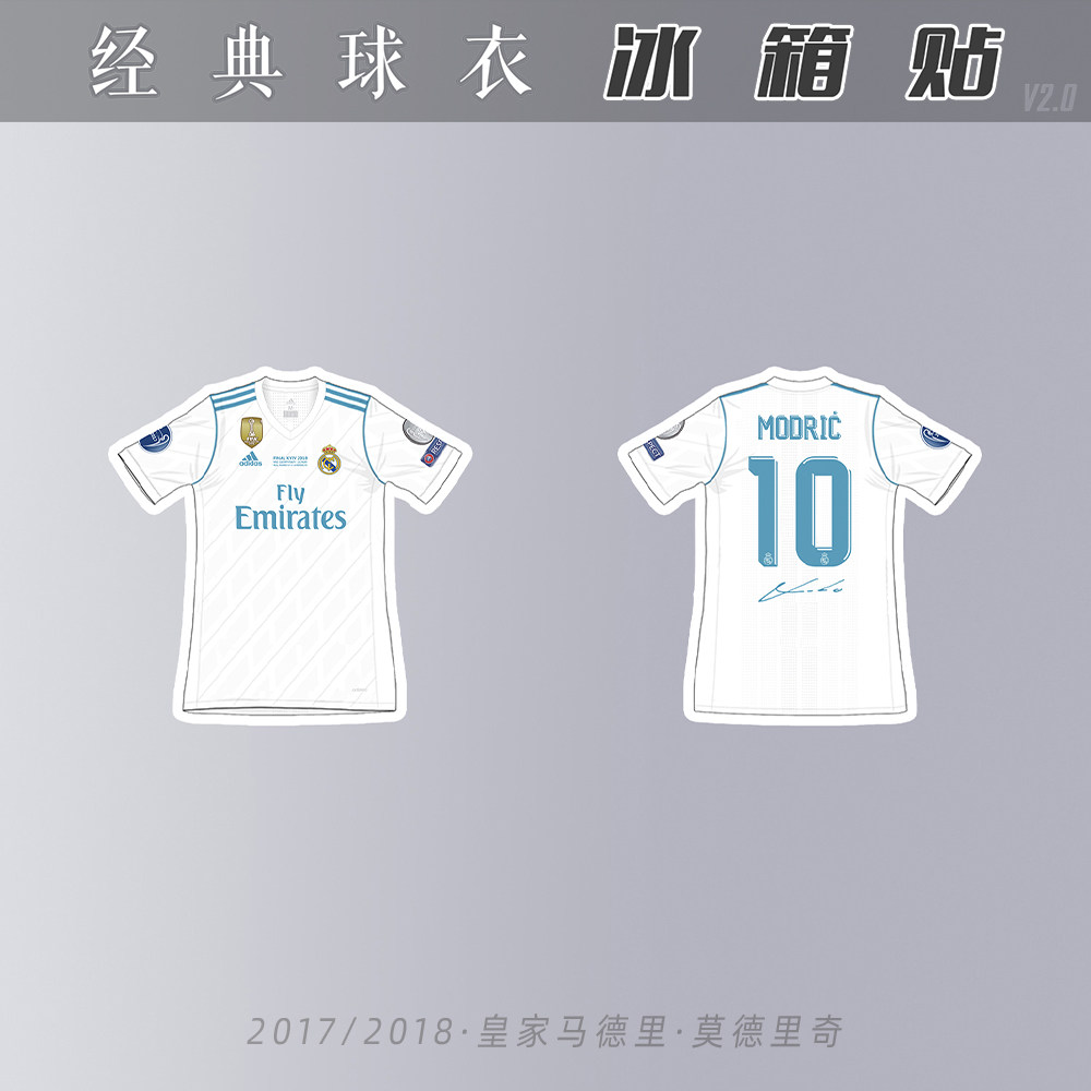 莫德里奇冰箱贴皇家马德里2018亚克力磁原创足球迷用品礼物欧冠