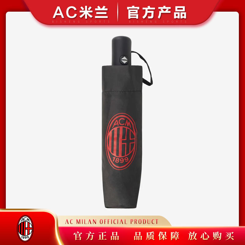 雨伞ac米兰生日礼物纪念品官方正品足球迷用品折叠遮阳代19冠