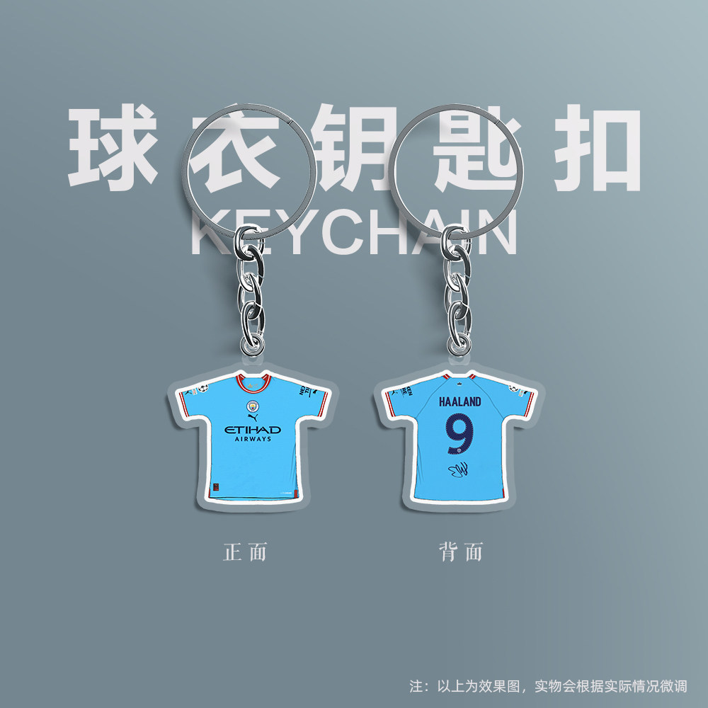 哈兰德钥匙扣链足球迷用品亚克力吊挂件礼物创意曼城英超haaland