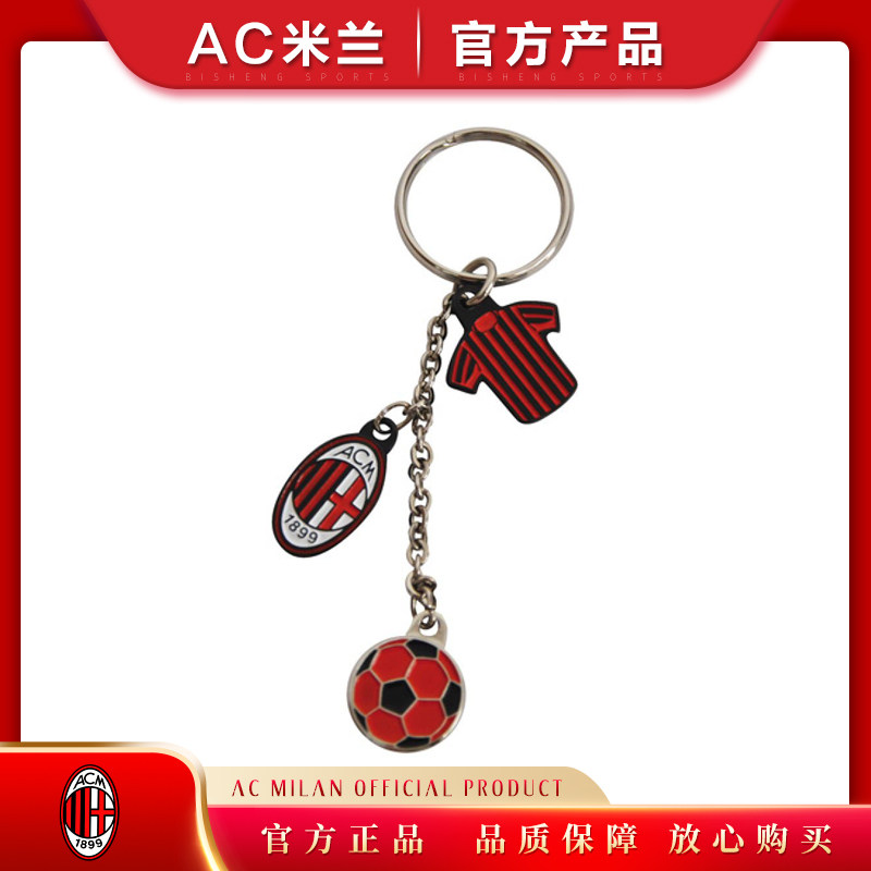 钥匙扣官方正品/ac米兰足球俱乐部球迷用品礼物milan金属-钥匙链