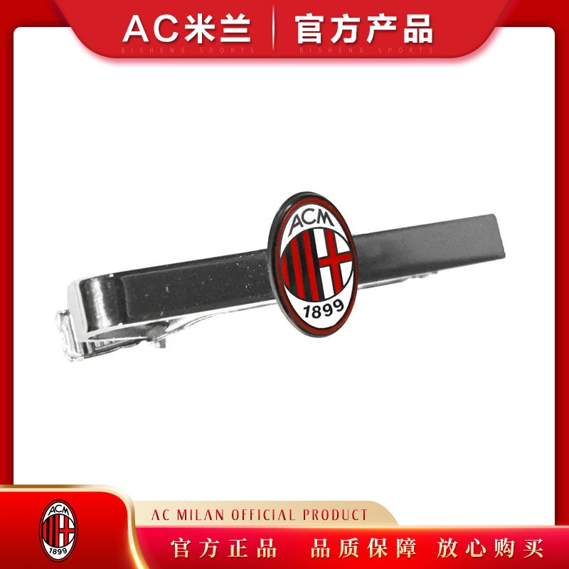 ac米兰足球迷用品官方生日礼物