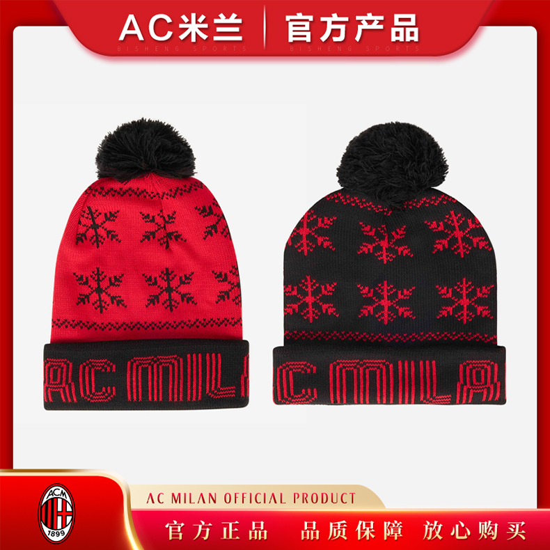 ac米兰足球迷用品官方正生日周边冷帽子冬季防寒保暖代圣诞节礼物