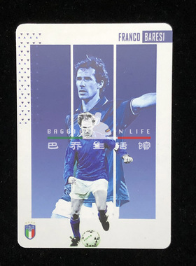 意大利 世界杯 意甲 足球 球星卡 自制pvc 巴雷西 baresi