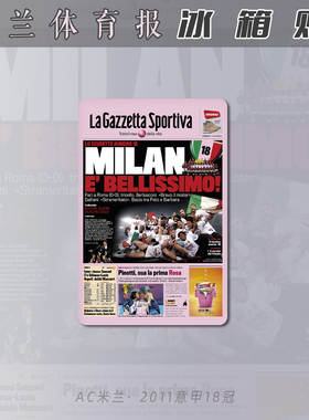 冰箱贴亚克力创意磁性足球迷2011意甲18冠ac米兰军因扎吉加图索