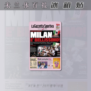 冰箱贴亚克力创意磁性足球迷2011意甲18冠ac米兰军因扎吉加图索