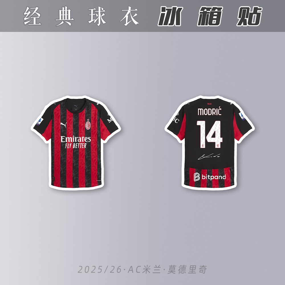 莫德里奇冰箱贴亚克力磁吸性原创意甲足球迷用品ac米兰2025/2026