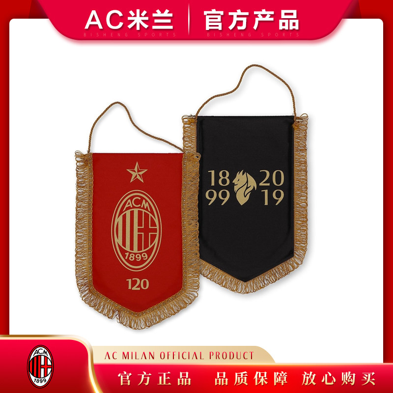 AC米兰120周年纪念milan 1899 2019 球迷官方队旗 五角旗交换旗代
