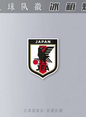 日本国家队 冰箱贴亚克力磁吸性装饰礼物足球迷用品JFA双面队徽