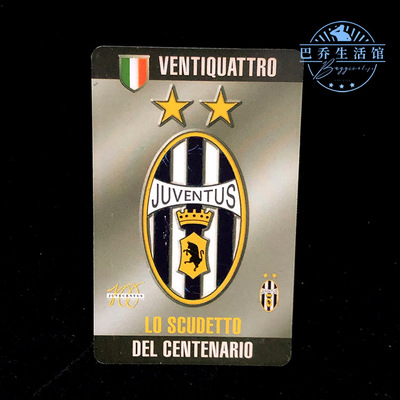 球星卡足球电话卡空尤文图斯百年100年纪念品1997 队徽juventus