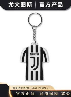 尤文图斯足球钥匙扣链挂件球迷用品生日礼物juventus新队徽硅胶代