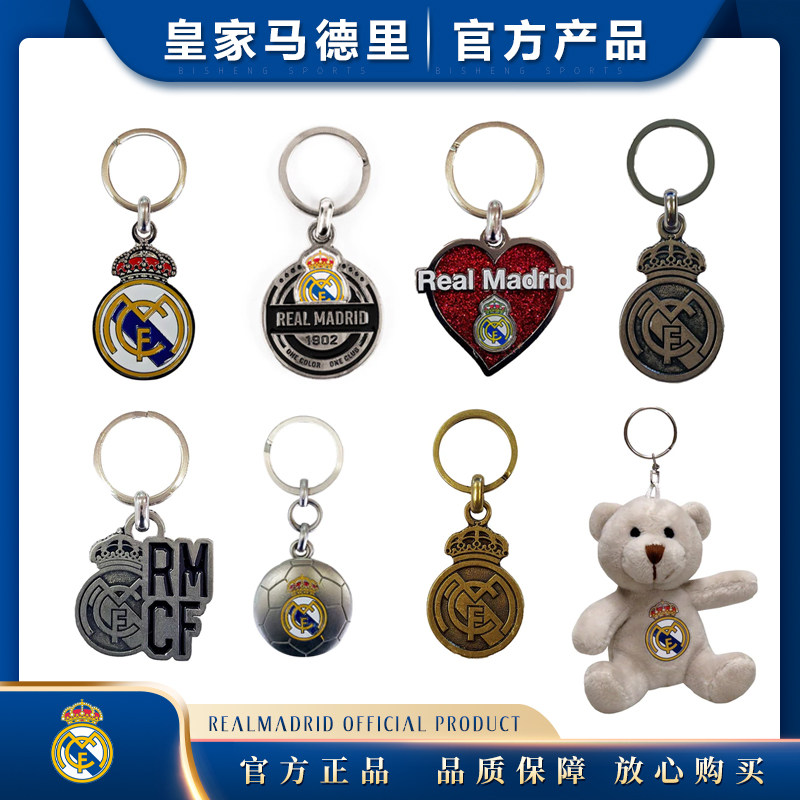 钥匙扣官方正品/皇家马德里足球俱乐部球迷用品生日礼物金属队徽
