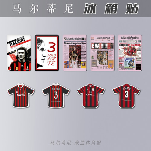球衣冰箱贴ac米兰欧冠马尔蒂尼