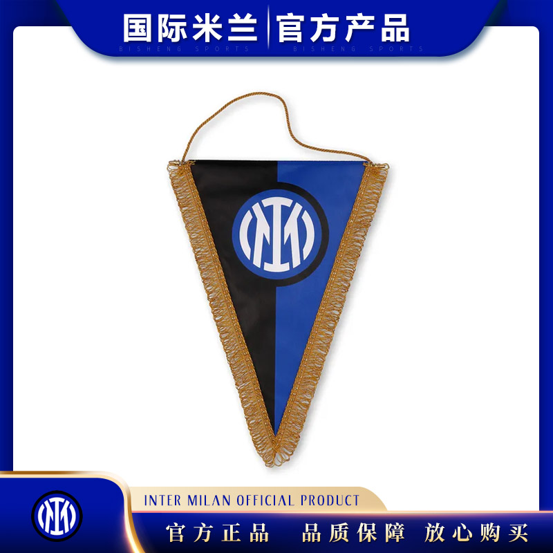 国际米兰足球官方队旗球迷礼物五角旗三角旗交换inter队徽新款代