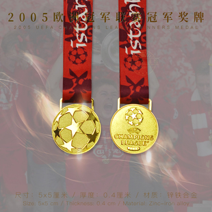 2004/2005欧冠利物浦奖牌足球迷纪念品礼物杰拉德伊斯坦布尔
