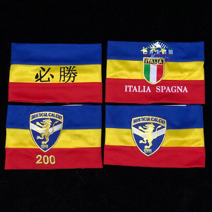 复刻巴乔必胜队长袖标足球意大利布雷西亚国际米兰尤文图斯BAGGIO