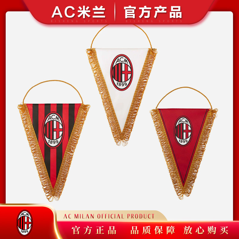 ac米兰足球官方正品队迷礼物五角三角旗交换milan徽红黑条纹签名