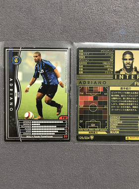 阿德里亚诺国际米兰panini帕尼尼2004球星卡2005意甲WCCF官方足球