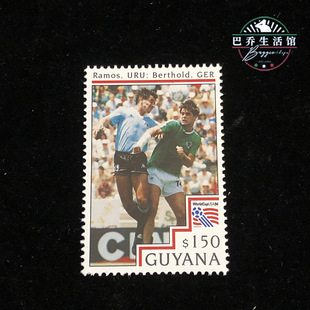 圭亚那 1994美国世界杯 足球邮票纪念品 德国 乌拉圭