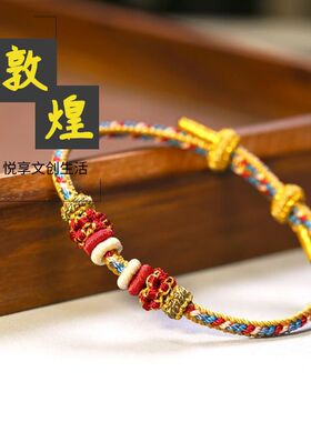 敦煌配色手工编绳手链半成品可穿转运珠五彩吊坠本命年红绳手绳女