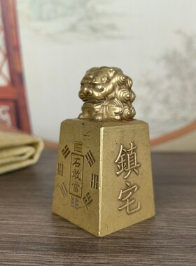 黄铜做旧实八卦心石敢当摆件 新中式书房办公室桌面镇纸文房四宝