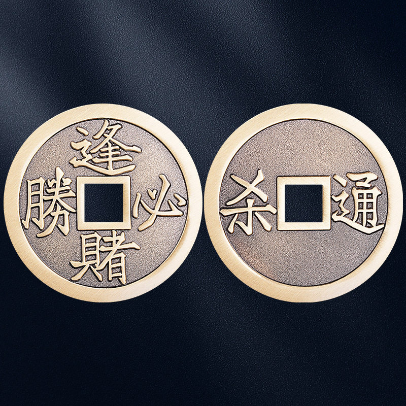 逢赌必胜大号铜钱手把件纯黄铜压胜钱好运方孔花钱古钱币摆件