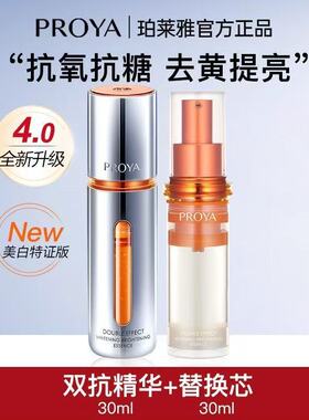 4.0珀莱雅双抗精华30ml正装+替换30ml紧致抗皱抗初老抗氧化60ml